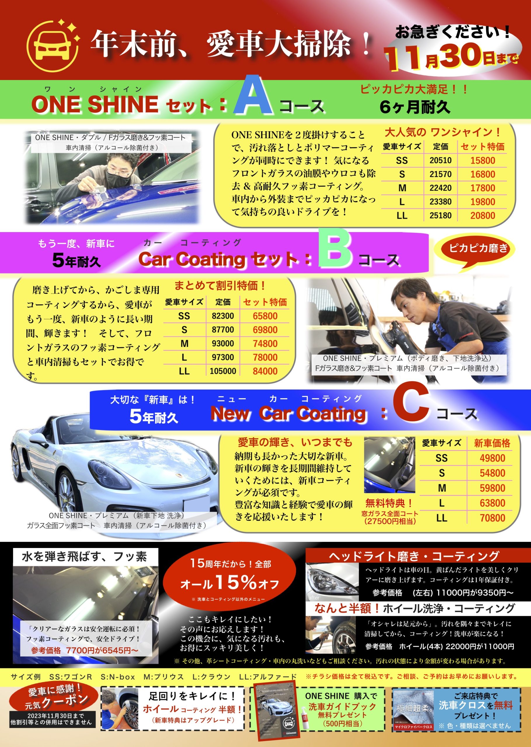 年末前、愛車お掃除大作戦！ 11月のオススメ - カーコーティングと純水