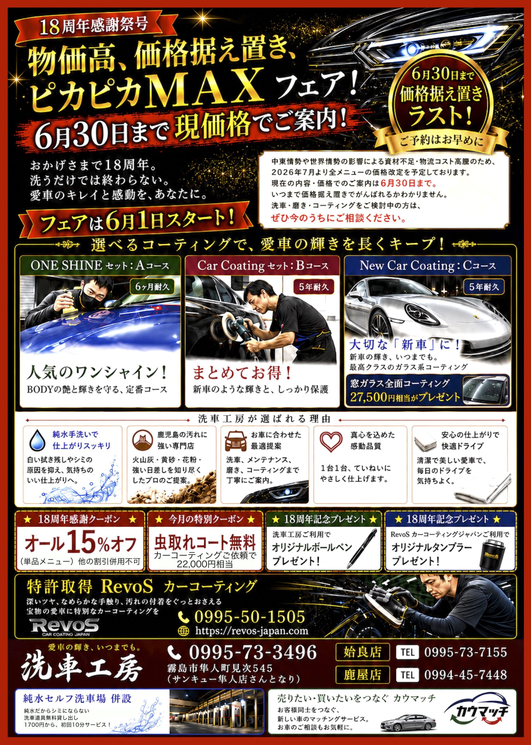 6月フェア 全体像