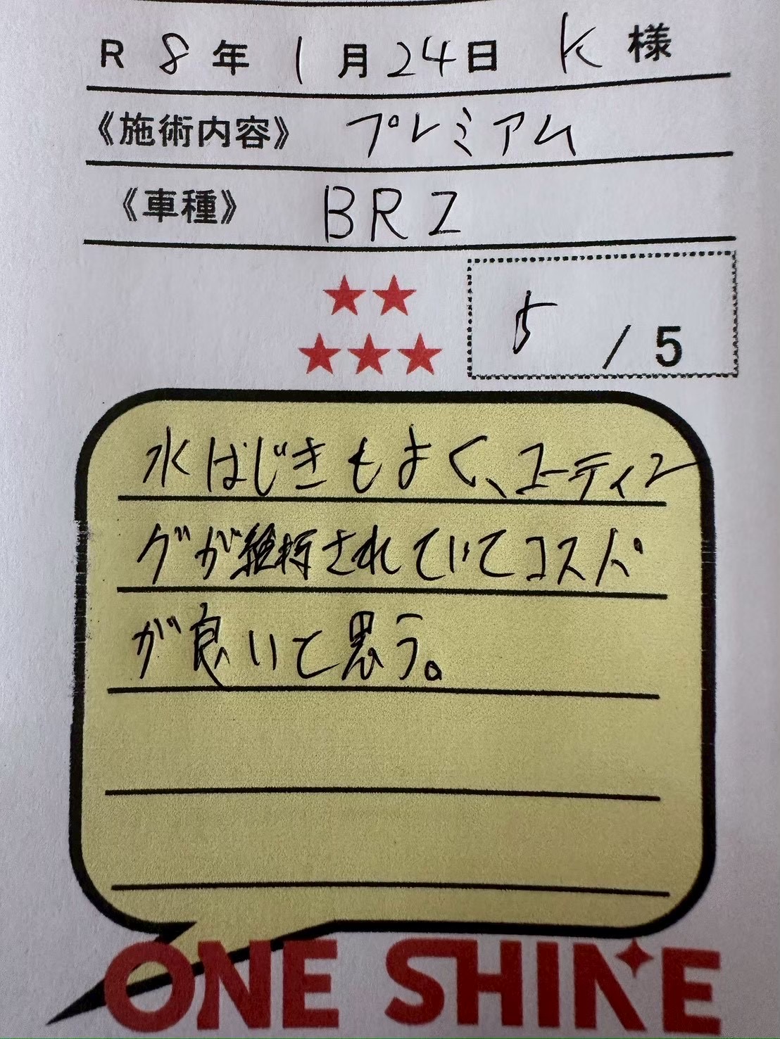 お客様の声カード