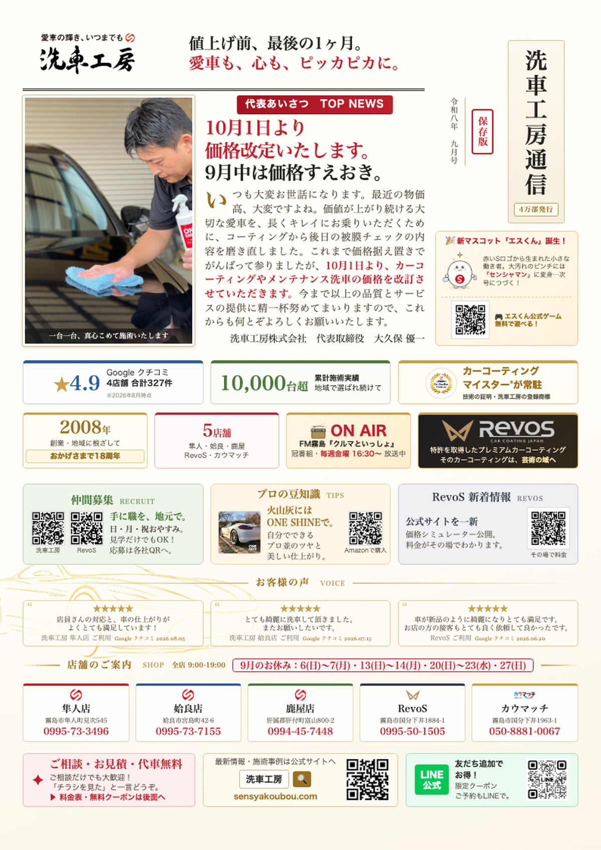洗車工房 2026年9月号チラシ 表面