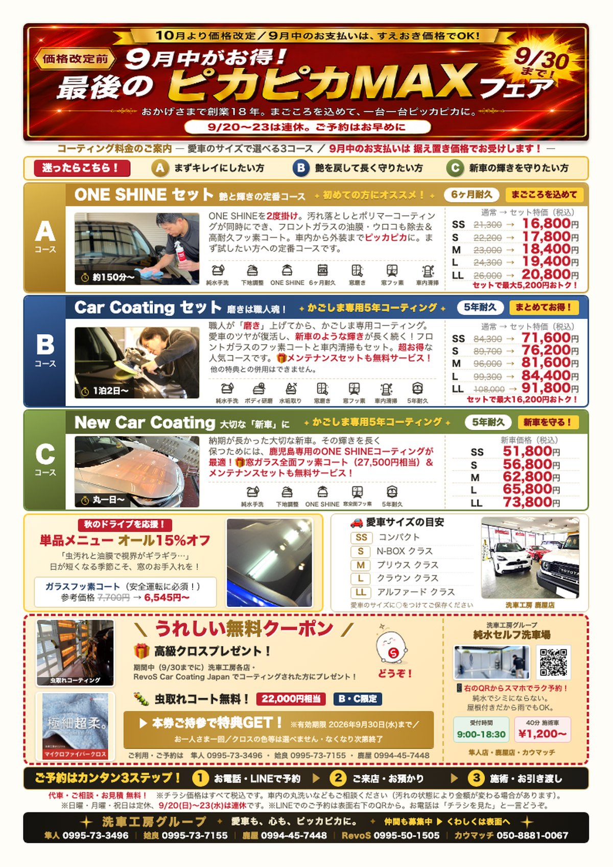 洗車工房 2026年9月号チラシ 裏面