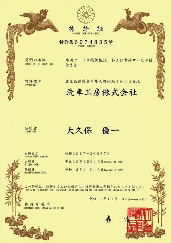 特許第6974835号の特許証全体